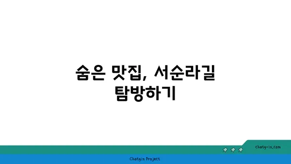 서순라길에서 데이트와 맛집을 즐기자
