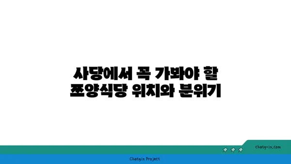 사당 핫플레이스: 쯔양식당의 맛있는 쯔왕돈까스