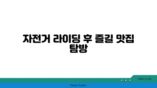 검암역에서 자전거 임대하고 아라뱃길 라이딩