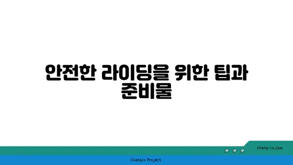 아라뱃길 자전거 라이딩, 즐거운 경험