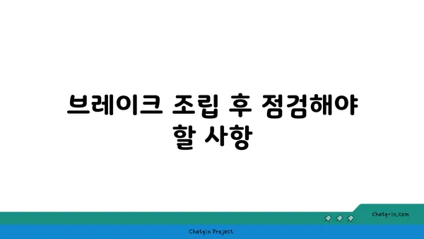 아라뱃길 자전거 브레이크 조립