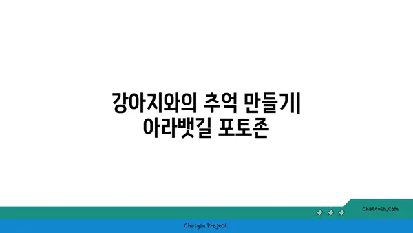 강아지와 함께 브롬톤 아라뱃길 라이딩