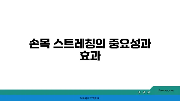 손목 관절 강화를 위한 요가 스트레칭