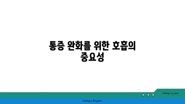 무릎 통증을 줄이는 프라나야마 수련법