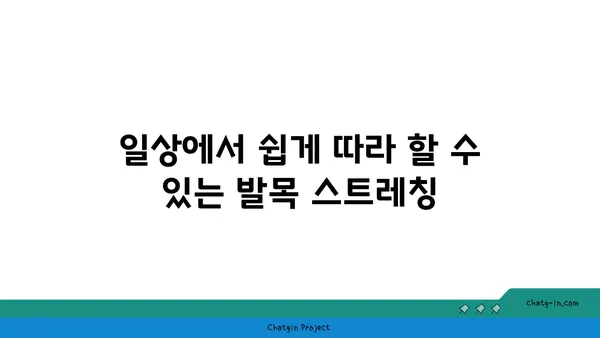발목 통증 완화를 위한 요가 스트레칭법 추천