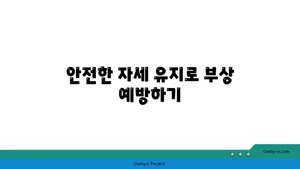 요가 수련 중 부상을 방지하는 안전 수칙
