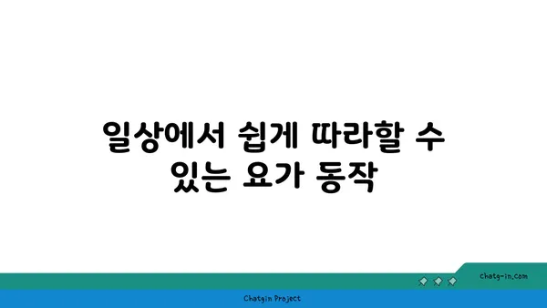 발목 부상을 예방하는 요가 스트레칭법