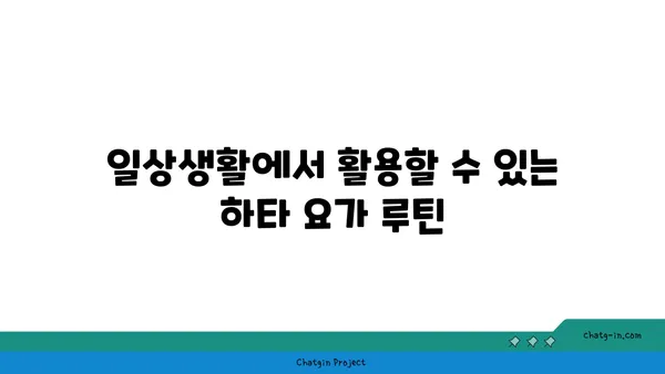 발목 근육 강화를 위한 하타 요가 루틴