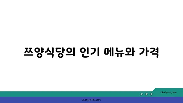 사당의 맛있는 서울핫플레이스: 쯔양식당 쯔왕돈까스