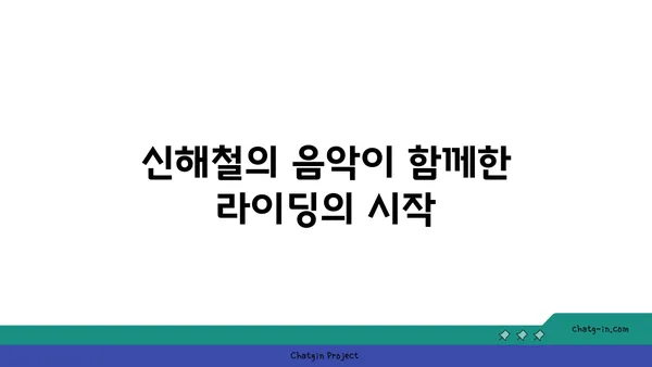 우리형 신해철 음악과 함께 한 아라뱃길 자전거 라이딩