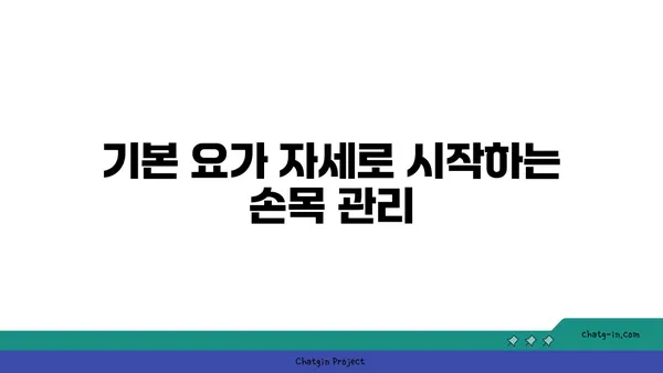 손목 통증 완화에 좋은 아이엔가 요가 자세