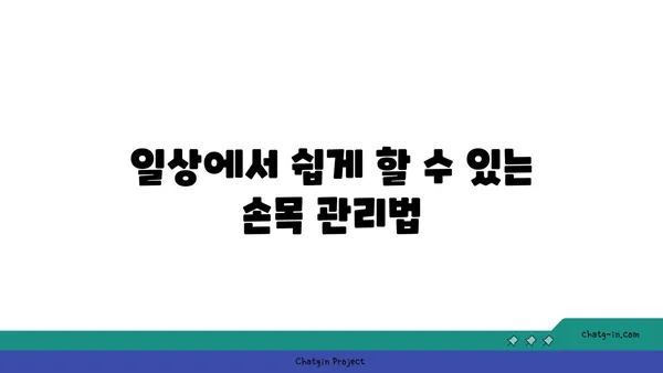 손목 건강을 위한 요가 명상법 가이드