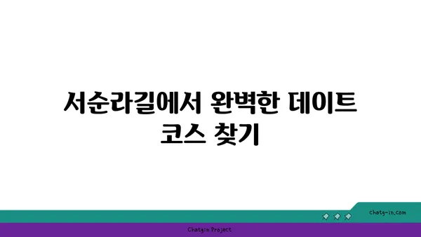 서순라길 핫플레이스: 데이트, 위치, 주차, 맛집 카페 추천