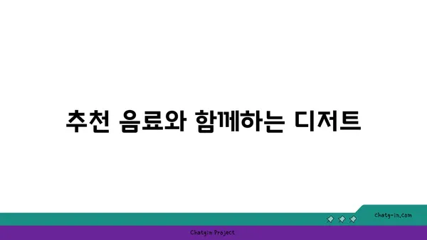 토밥 애호가를 위한 맛집: 파블로바 디저트 카페에서 호주의 국민 디저트 즐기기