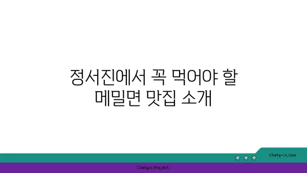 정서진 메밀면 맛집과 아라뱃길 라이딩의 조화