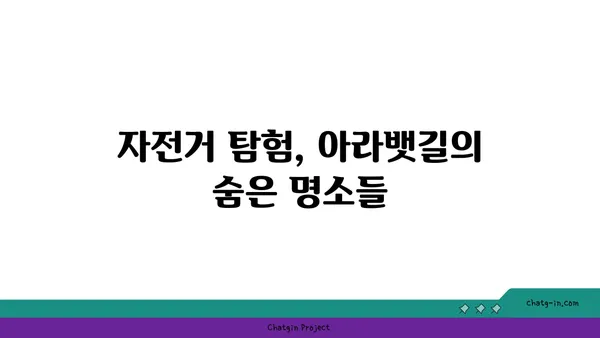 브롬톤 국토종주: 아라뱃길 자전거 탐험