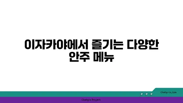 종로에서 오카구라의 맛있는 라멘과 이자카야 즐기기