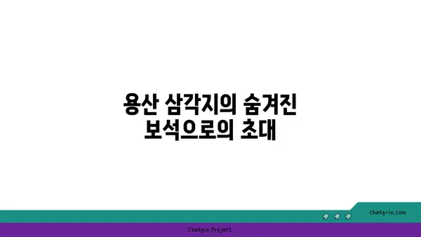 용산 삼각지의 몽탄: 이국적인 매력을 지닌 핫플레이스