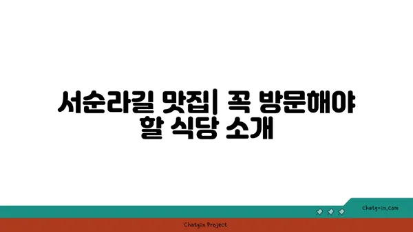 서순라길 핫플레이스: 데이트, 주차, 맛집, 카페 추천