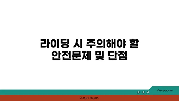 아라뱃길 자전거 라이딩의 장점과 단점