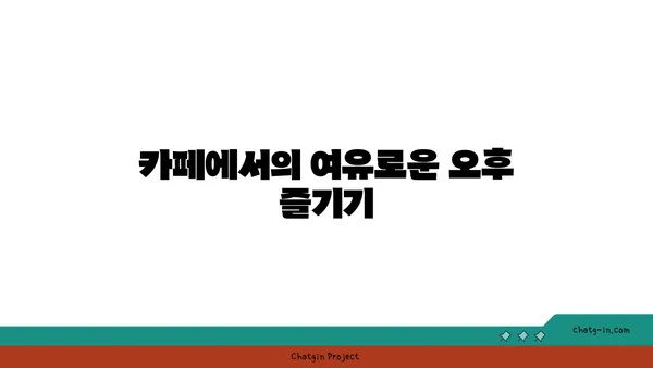 경인아라뱃길 산책과 자전거 라이딩: 커플 데이트 코스