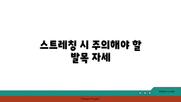 발목 통증 예방을 위한 핫 요가 스트레칭법