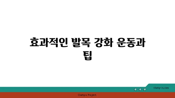 발목 통증 예방을 위한 핫 요가 스트레칭법
