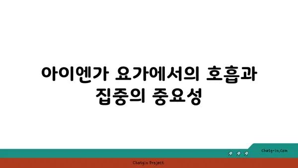 무릎 재활을 위한 아이엔가 요가 도구 사용법