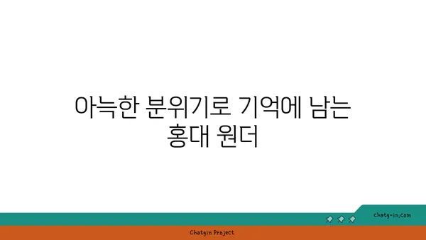 도봉구 홍대 상수역맛집 홍대 원더