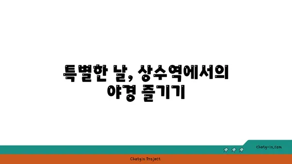 홍대 핫플레이스 상수역 안주집에서 모든 안주를 맛보기