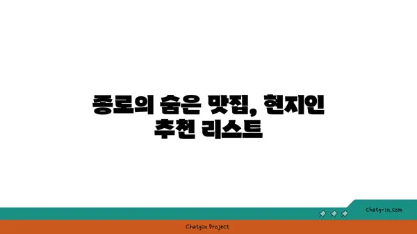 도봉구 종로 핫플레이스 맛집후기