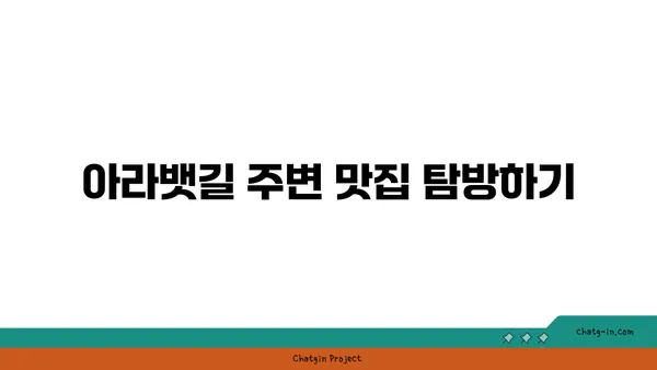 아라뱃길 자전거 라이딩: 숨 막히는 경치를 만끽하며