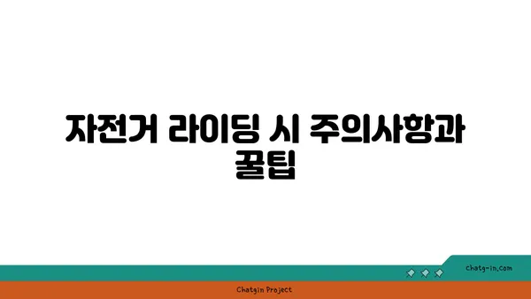경인아라뱃길 자전거 라이딩 코스: 굴포천-아라-강서한강공원