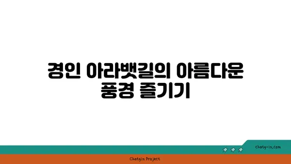경인 아라뱃길 자전거 라이딩
