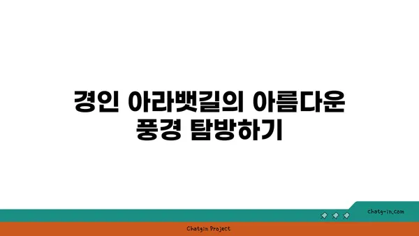 경인 아라뱃길 사이클링 가이드