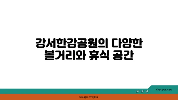 아라뱃길 자전거 라이딩 코스: 굴포천, 아라, 강서한강공원을 거치는 드라이브