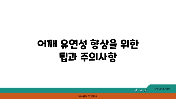 어깨 유연성 강화를 위한 요가 동작 추천