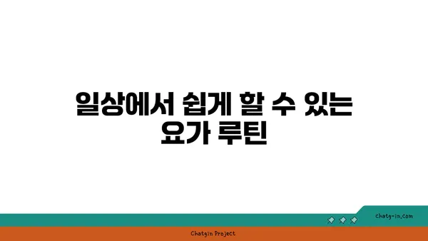 40대 남성의 체중 관리를 위한 요가 루틴