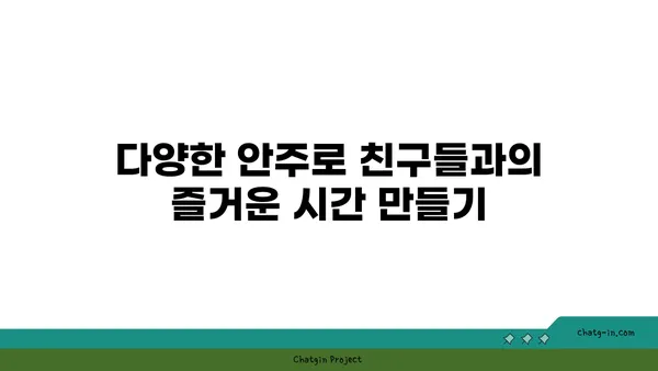홍대 안주 맛집 서울주막: 다양한 안주가 있는 핫플레이스
