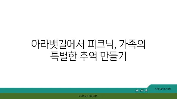 가족과 함께 즐기는 아라뱃길: 가정의 달 맞이 가족 라이딩