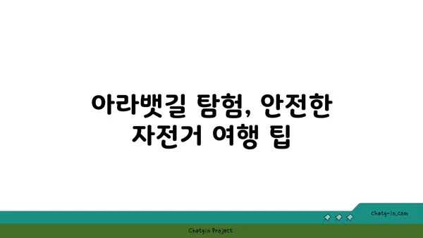 자전거와 함께 아라뱃길 탐험