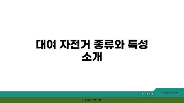 아라뱃길 자전거 대여 정보 (검암역)