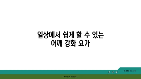 어깨 유연성 강화를 위한 아이엔가 요가 동작