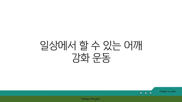 어깨 부상 방지를 위한 핫 요가 스트레칭법