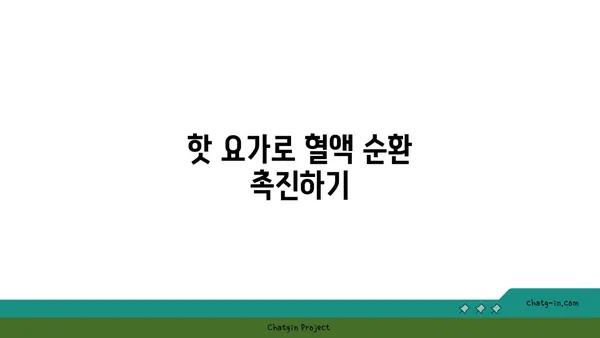 어깨 긴장을 풀어주는 핫 요가 루틴