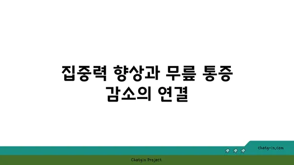 무릎 통증 완화를 위한 요가 명상