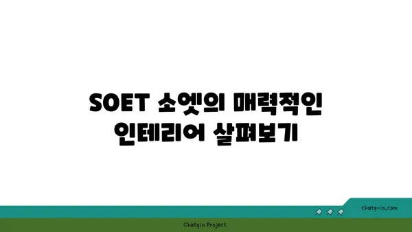 왕십리 분위기 핫플레이스: [왕십리술집] SOET 소엣