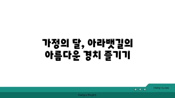 가정의 달 맞이 가족과 함께 인천 아라뱃길 라이딩
