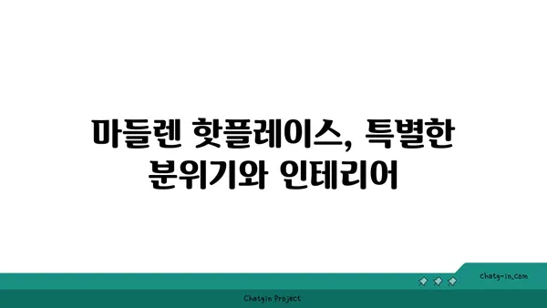 마들렌 핫플레이스 에뚜왈 가로수길 디저트 맛집