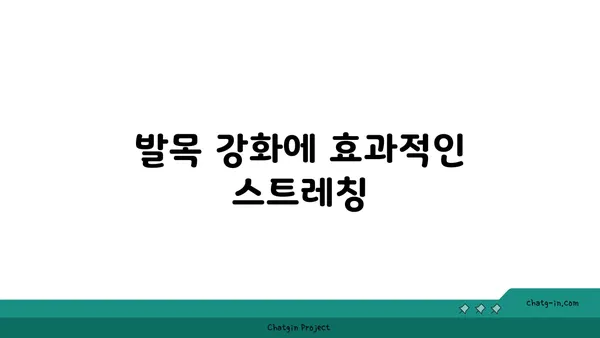 발목 통증 완화를 위한 요가 루틴